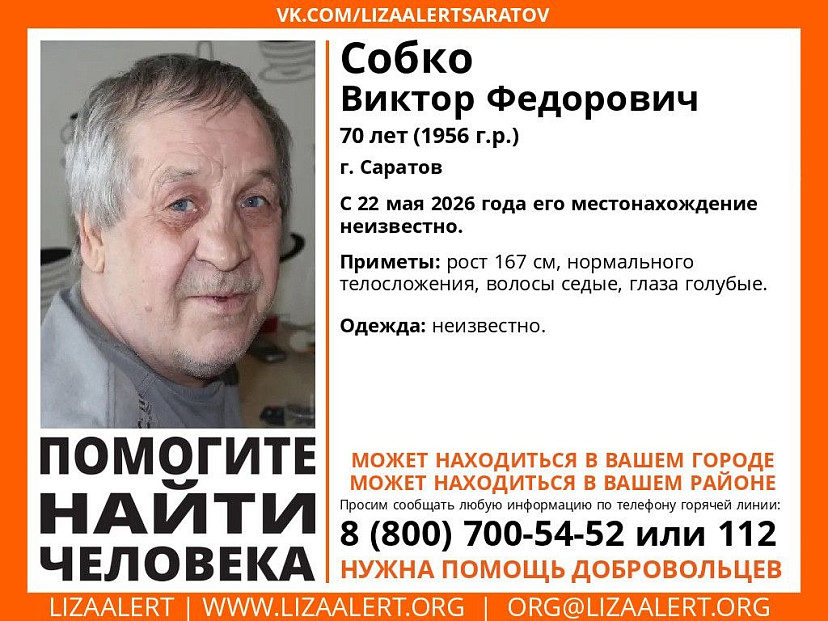 В Саратове пропал без вести невысокий седой мужчина